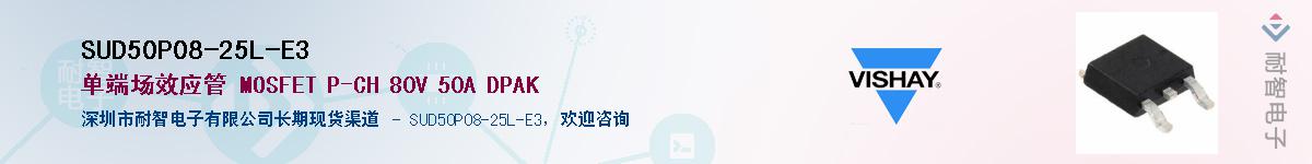 SUD50P08-25L-E3��Ӧ��-���ǵ���