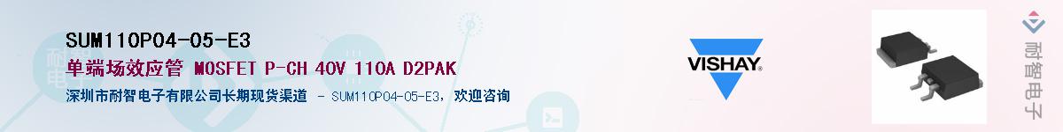 SUM110P04-05-E3��Ӧ��-���ǵ���