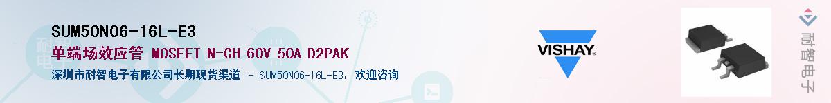 SUM50N06-16L-E3��Ӧ��-���ǵ���