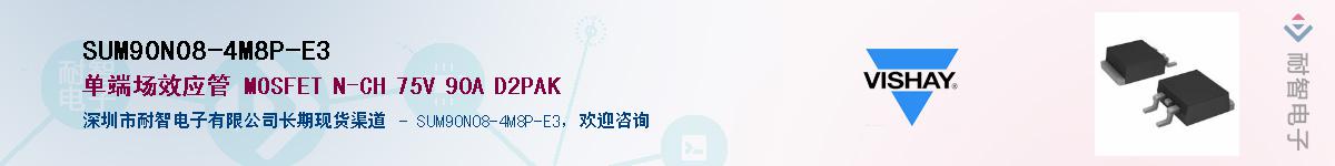 SUM90N08-4M8P-E3��Ӧ��-���ǵ���