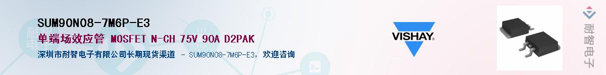SUM90N08-7M6P-E3��Ӧ��-���ǵ���