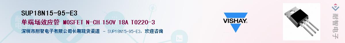 SUP18N15-95-E3��Ӧ��-���ǵ���