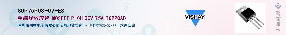 SUP75P03-07-E3��Ӧ��-���ǵ���