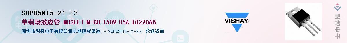 SUP85N15-21-E3��Ӧ��-���ǵ���