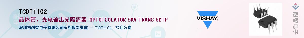 TCDT1102��Ӧ��-���ǵ���