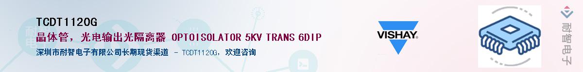 TCDT1120G��Ӧ��-���ǵ���