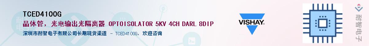 TCED4100G��Ӧ��-���ǵ���