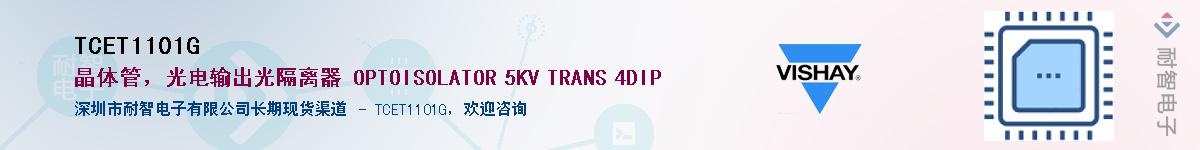 TCET1101GӦ-ǵ