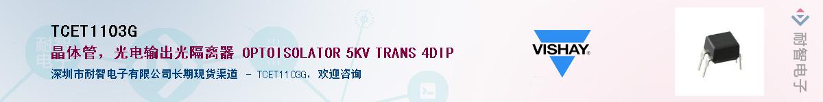 TCET1103G��Ӧ��-���ǵ���