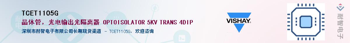 TCET1105G��Ӧ��-���ǵ���