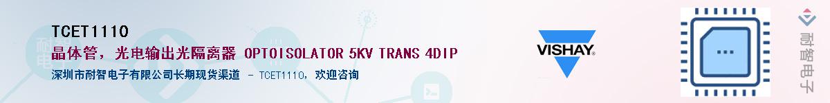 TCET1110��Ӧ��-���ǵ���