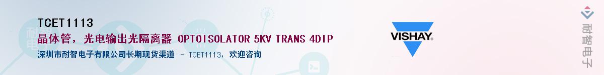 TCET1113Ӧ-ǵ