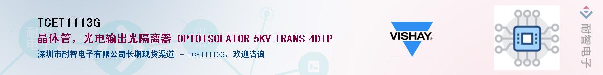 TCET1113G��Ӧ��-���ǵ���