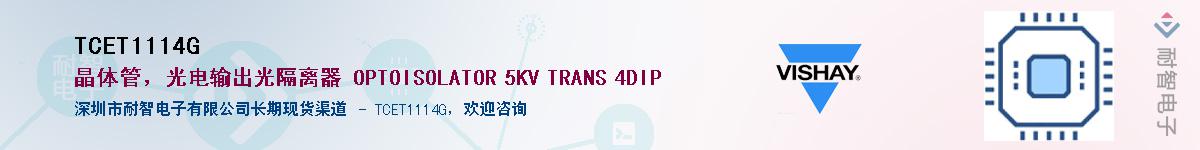 TCET1114GӦ-ǵ