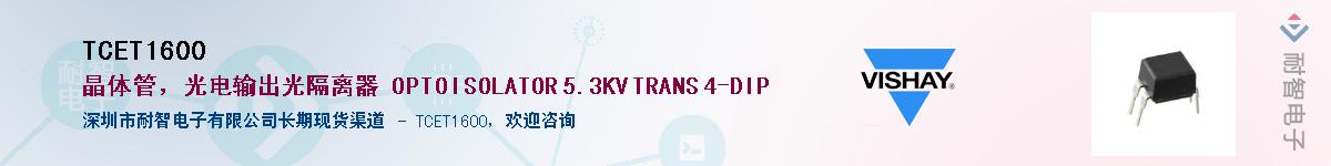 TCET1600Ӧ-ǵ