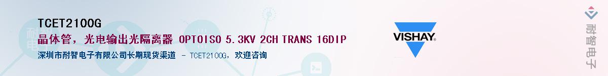 TCET2100GӦ-ǵ