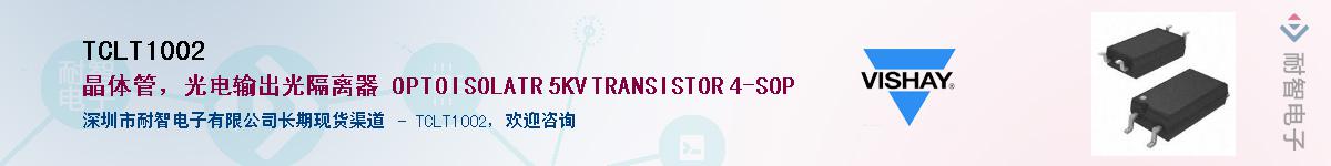TCLT1002Ӧ-ǵ
