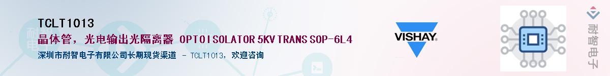 TCLT1013��Ӧ��-���ǵ���
