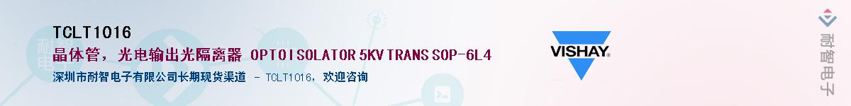TCLT1016��Ӧ��-���ǵ���