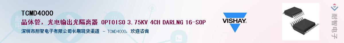 TCMD4000��Ӧ��-���ǵ���