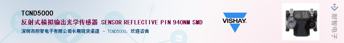TCND5000��Ӧ��-���ǵ���