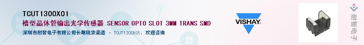 TCUT1300X01��Ӧ��-���ǵ���