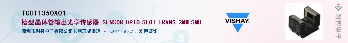 TCUT1350X01��Ӧ��-���ǵ���