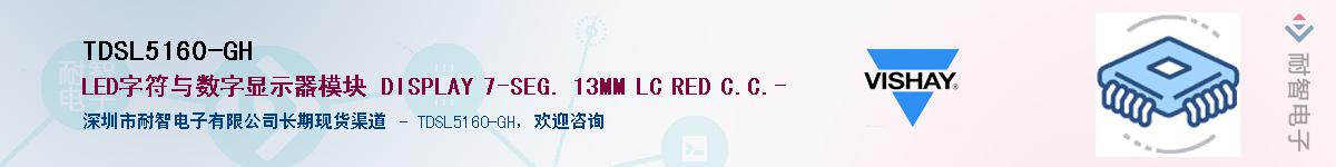 TDSL5160-GHӦ-ǵ
