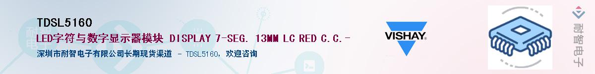 TDSL5160Ӧ-ǵ