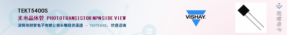 TEKT5400S��Ӧ��-���ǵ���