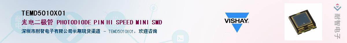 TEMD5010X01��Ӧ��-���ǵ���