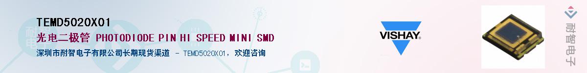 TEMD5020X01��Ӧ��-���ǵ���