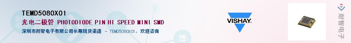 TEMD5080X01��Ӧ��-���ǵ���