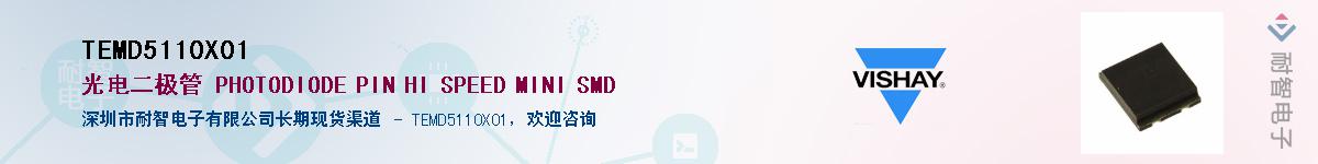 TEMD5110X01��Ӧ��-���ǵ���