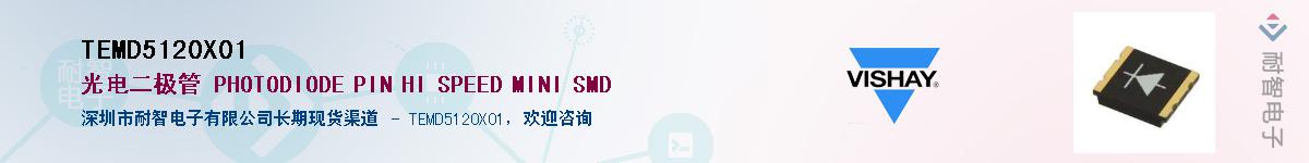 TEMD5120X01��Ӧ��-���ǵ���