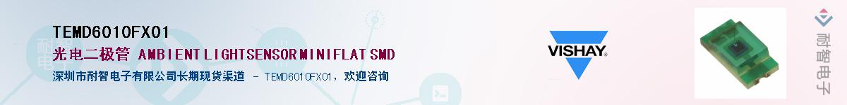 TEMD6010FX01��Ӧ��-���ǵ���