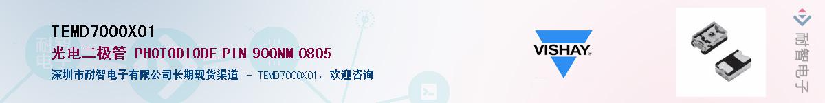 TEMD7000X01��Ӧ��-���ǵ���