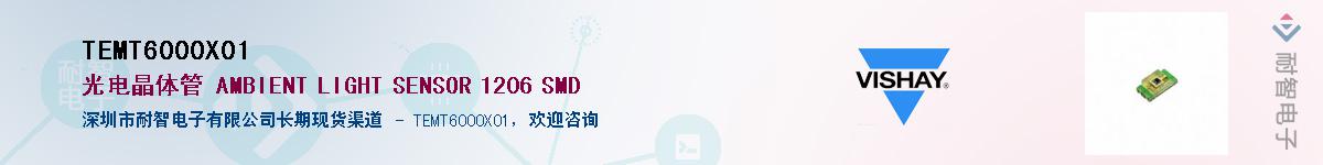 TEMT6000X01��Ӧ��-���ǵ���