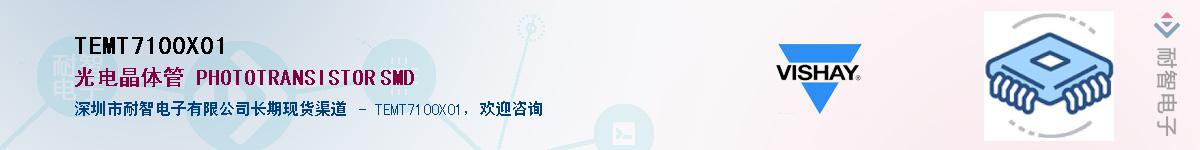 TEMT7100X01��Ӧ��-���ǵ���