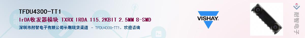 TFDU4300-TT1��Ӧ��-���ǵ���