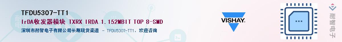 TFDU5307-TT1��Ӧ��-���ǵ���