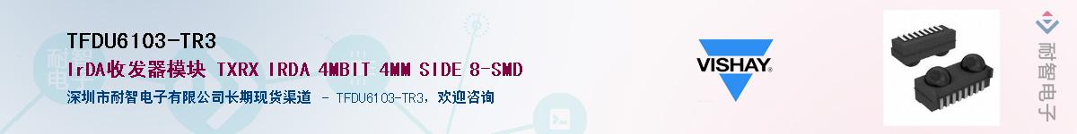TFDU6103-TR3Ӧ-ǵ