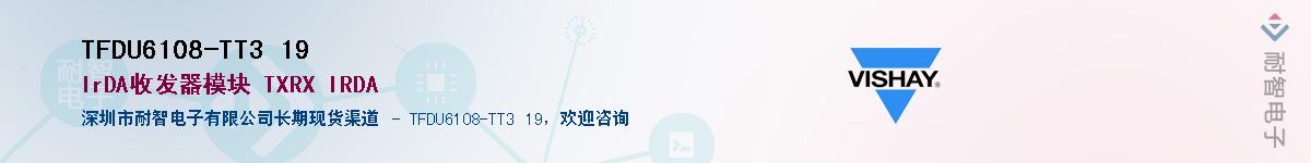TFDU6108-TT3 19Ӧ-ǵ