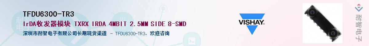 TFDU6300-TR3��Ӧ��-���ǵ���