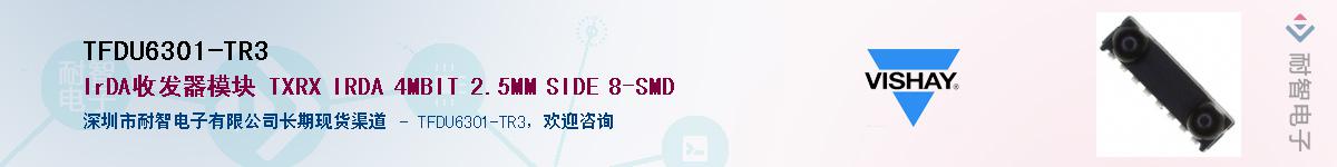 TFDU6301-TR3Ӧ-ǵ