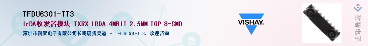 TFDU6301-TT3��Ӧ��-���ǵ���