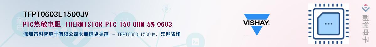 TFPT0603L1500JV��Ӧ��-���ǵ���