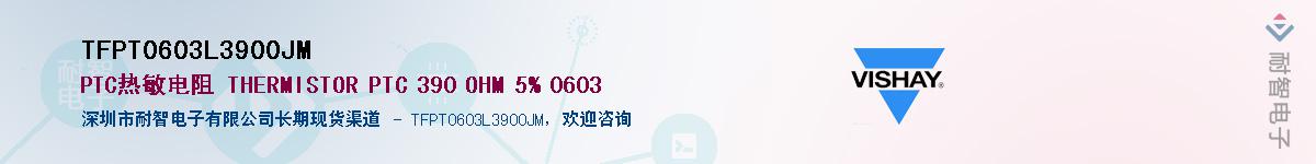 TFPT0603L3900JM��Ӧ��-���ǵ���