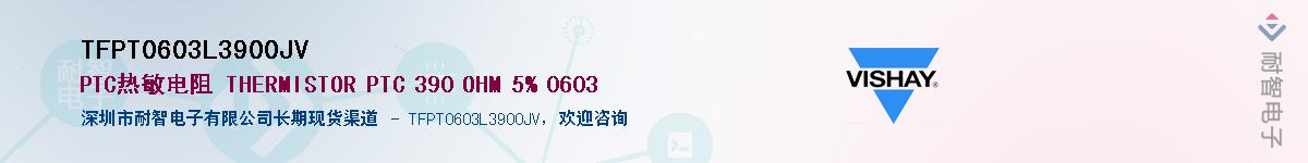TFPT0603L3900JV��Ӧ��-���ǵ���