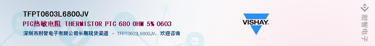 TFPT0603L6800JV��Ӧ��-���ǵ���